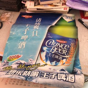 王子啤酒挂历