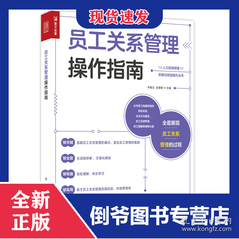 员工关系管理操作指南