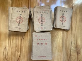 废品站收的90本驻京部队粮油供应证有带语录的