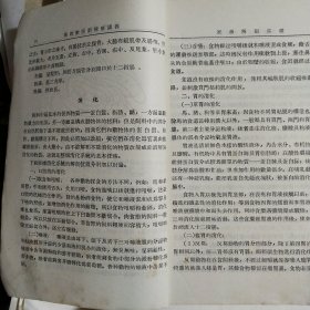 江苏省人民政府农业厅 畜牧兽医训练班讲义[代售]南柜1格