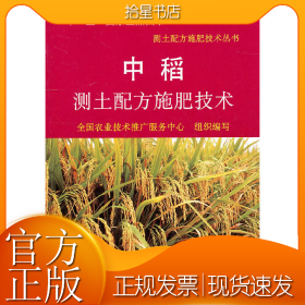 中稻测土配方施肥技术