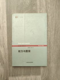 权力与繁荣