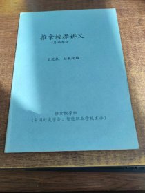 推拿按摩讲义（基础部分）