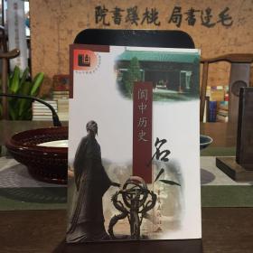 閬中歷史名人