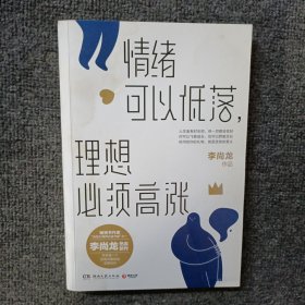 情绪可以低落，理想必须高涨