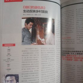 大众电影2022/8（画页内容:中国电影名人堂:王馥荔 追求表演的质感;雄关漫道 英雄本色一军事题材电影中的英雄塑造;中国电影:抒写时代温情;电影《咱们的退伍兵》生动反映乡村面貌;电影《秋天的童话》爱情的美好童话;《长津湖》向最可爱的人致敬;文牧野:真诚记录当代生活;第36届大众电影百花奖揭晓:张译、袁泉分获最佳男女主角奖;侯勇、朱媛媛分获最佳男女配角奖;朱时茂、奚美娟主演的电影《妈妈！》……)