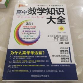 2016PASS绿卡高中数学知识大全 必修+选修 高考高分必备 赠高中数学重要公式