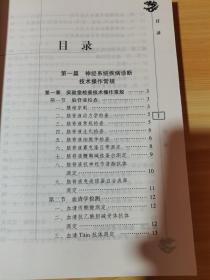 神经内科诊疗常规