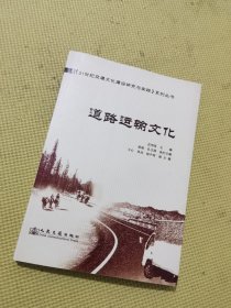 道路运输文化