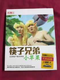 DVD 筷子兄弟 小苹果 2碟 未拆封 DVD-9