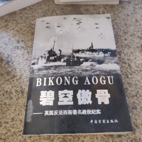 海岛搏杀——美国反法西斯著名战役纪实
