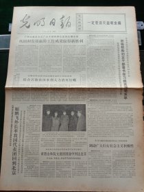 光明日报，1973年3月6日学雷锋，当好校外辅导员，其它详情见图，对开四版。