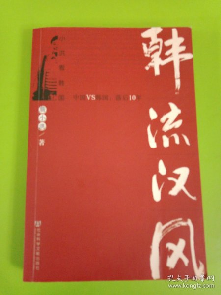 韩流汉风：中国VS韩国落后10年