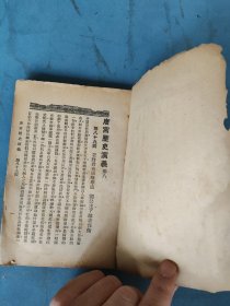 民国二十五年 唐宫历史演义（第八册）89-100回