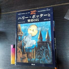 ハリー・ポッターと

贤者の石