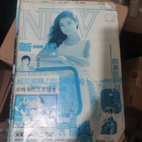 新一代杂志1993.1