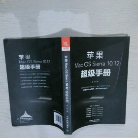 苹果Mac OS Sierra 10.12超级手册