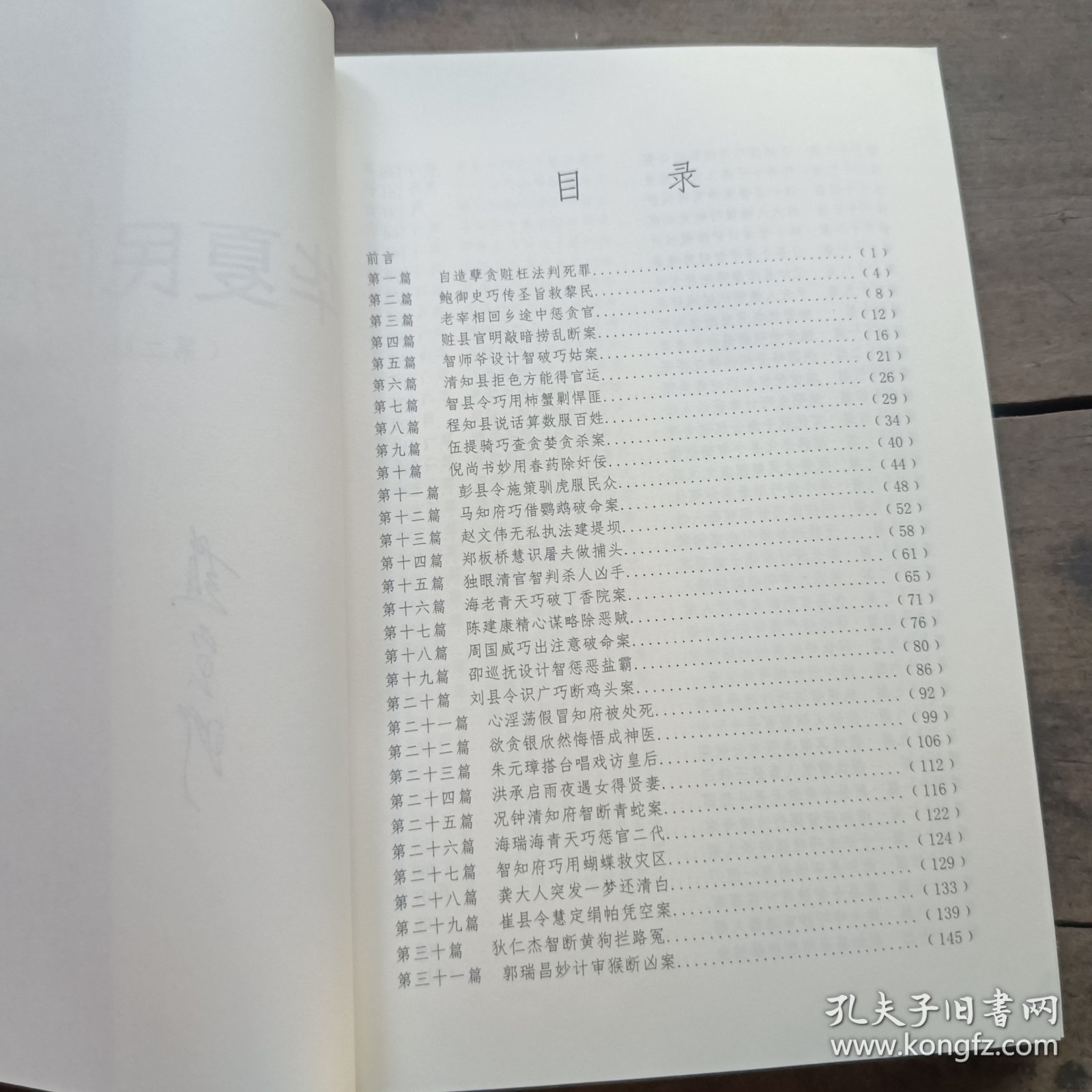 华夏民间故事第二部清廉篇