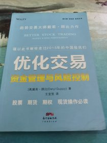 优化交易一资金管理与风险控制