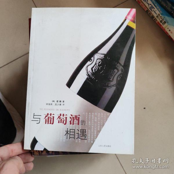 与葡萄酒的相遇