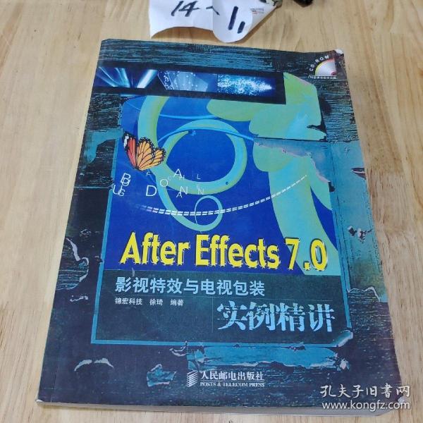 Arter Effects 7.0影视特效与电视包装实例精讲