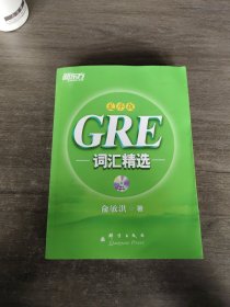 GRE词汇精选