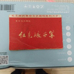 红色娘子军（剧照、10张）（书柜）