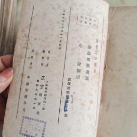 谢晋元日记钞