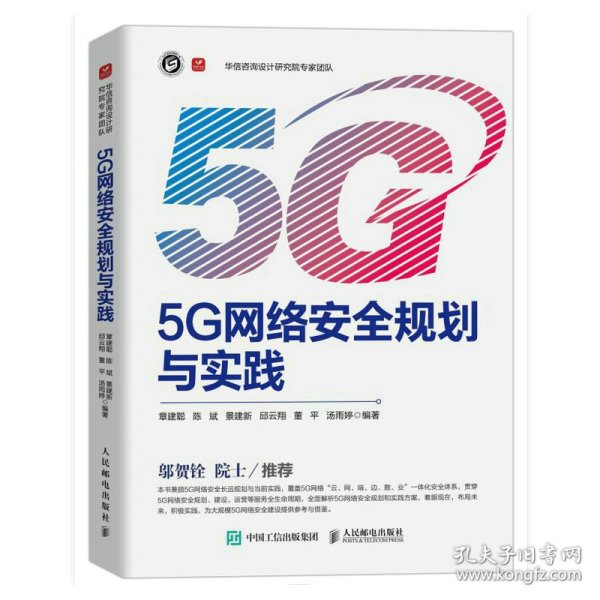 5G网络安全规划与实践