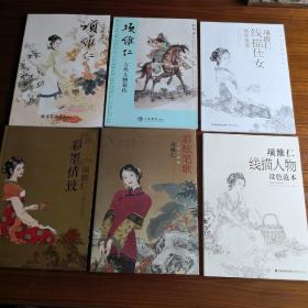 彩炫笔歌：项维仁工笔人物画等6本