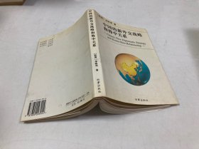 中國的新外交戰(zhàn)略和韓中關(guān)系