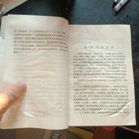 《素描写生技法常识》 （美术创作学习班编著；河北人民出版社1977年7月1版1印）（包邮）