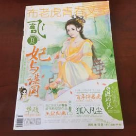 布老虎青春文学 飞魔幻 2012.12 B