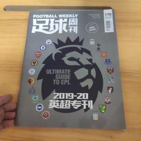 足球周刊 2019-20英超专刊