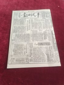 青海日报1951年3月24日