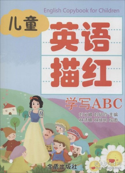 儿童英语描红：学写ABC