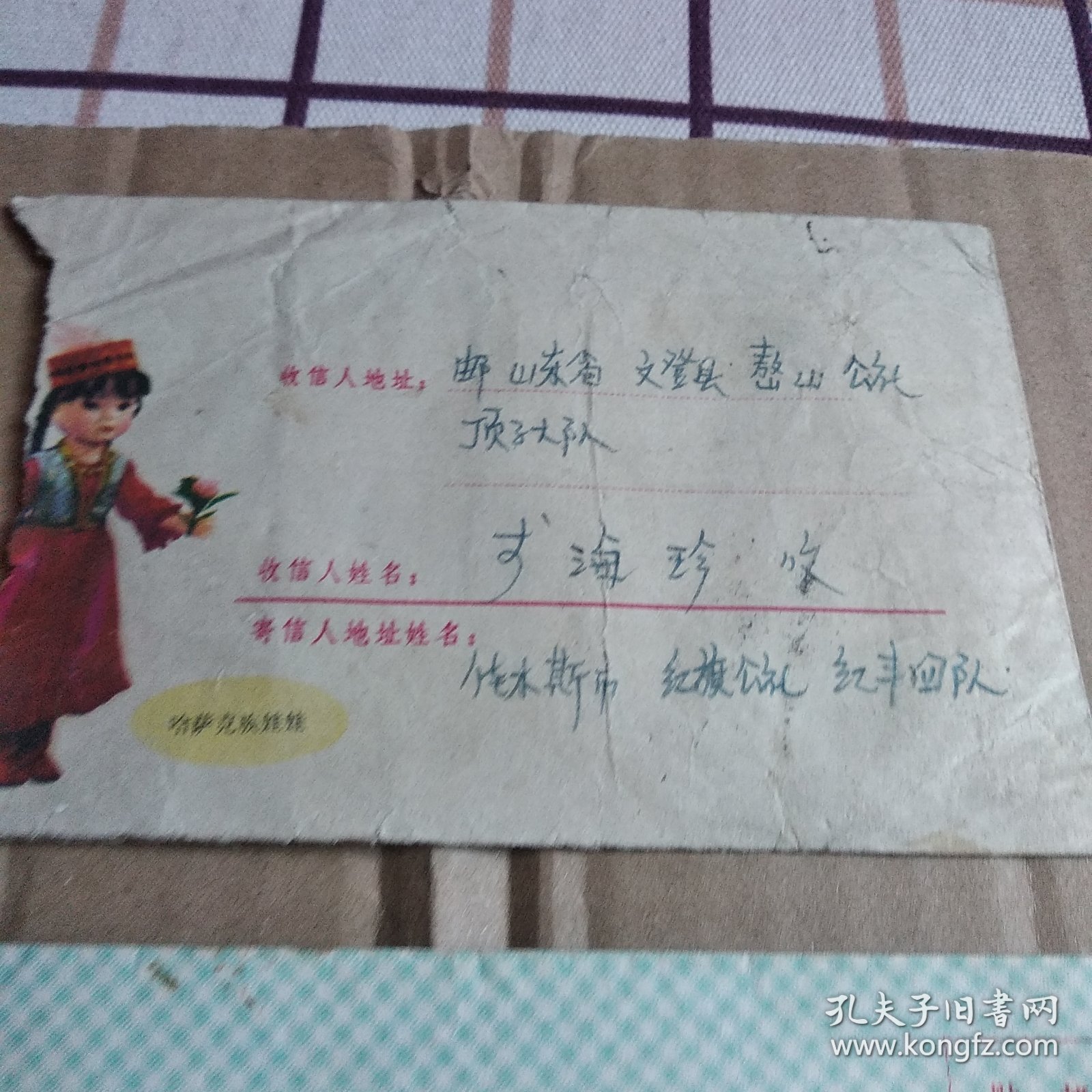 实寄封，，