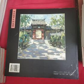 李宗儒水粉风景【百家画库 中国美术家李宗儒风景画专集】