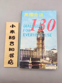 英国会话130