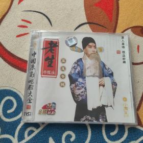 京剧老生 叶蓬专辑1VCD