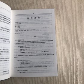 外研社日汉双解学习词典