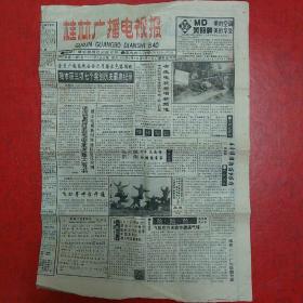 桂林广播电视报    1993年第32期
