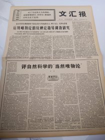 文汇报1971年6月19日