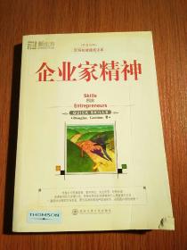 新东方 企业家精神(9)(中英对照)——新东方大愚职场系列丛书