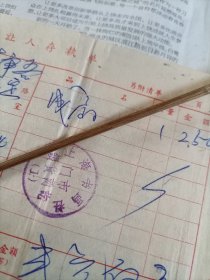 1976年上海书画社（朵云轩）出让人存执单一张，竹纸印，有关成扇收购