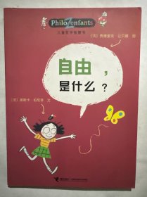 自由，是什么？