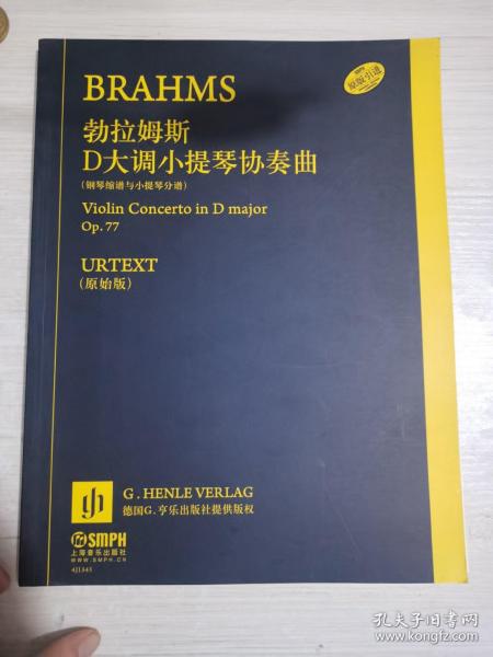 勃拉姆斯D大调小提琴协奏曲