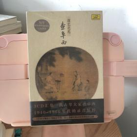 纪念查阜西先生诞辰120周年《国艺之光》1940-1960年代录音精粹（3CD+书册）顺丰快递发货