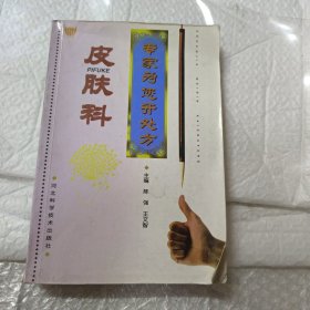 专家为您开处方·皮肤科 书架10