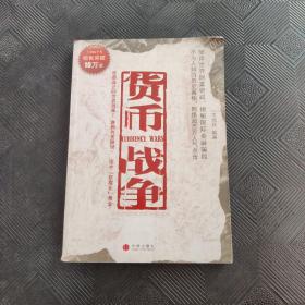 货币战争